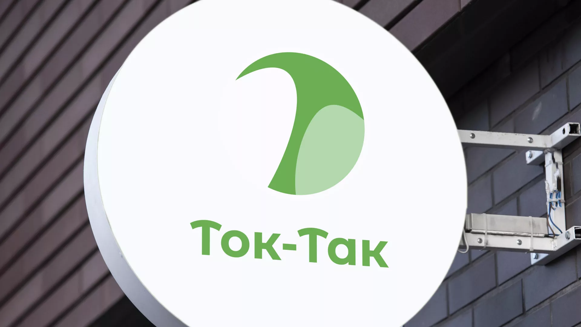Разработка логотипа аутсорсинговой компании «Ток-Так» в Кондрово